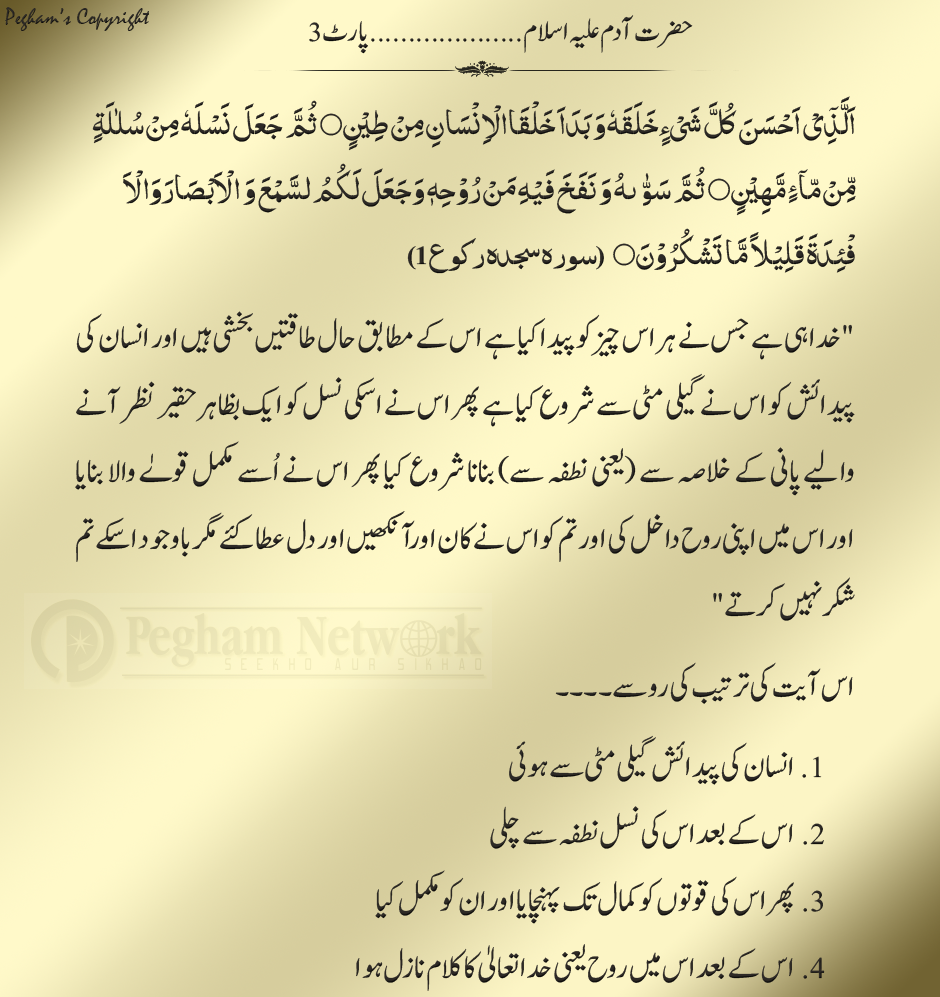 Click image for larger version

Name:	حضرت-آدم-پارٹ3-1.png
Views:	20
Size:	701.5 KB
ID:	4274670