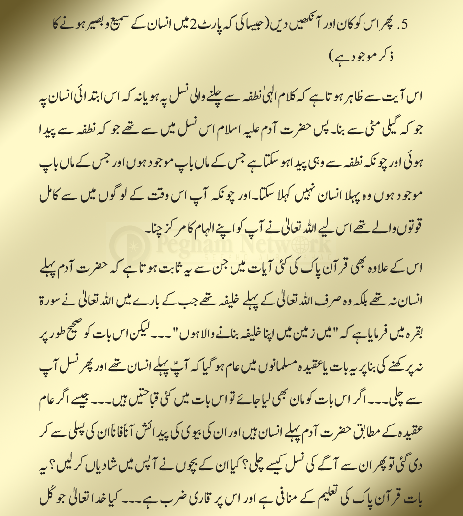 Click image for larger version

Name:	حضرت-آدم-پارٹ3-2.png
Views:	22
Size:	769.0 KB
ID:	4274671