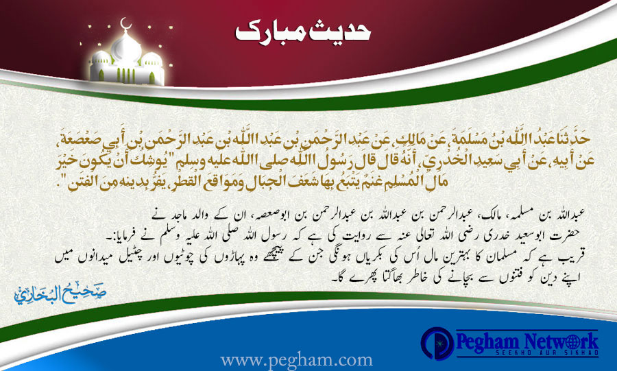 Click image for larger version

Name:	hadees-7.jpg
Views:	25
Size:	133.6 KB
ID:	4275583